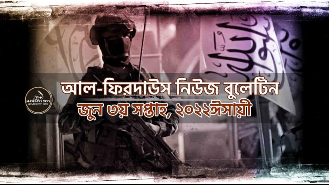 alfirdaws-bulletin-june-3-weeks-image---2022