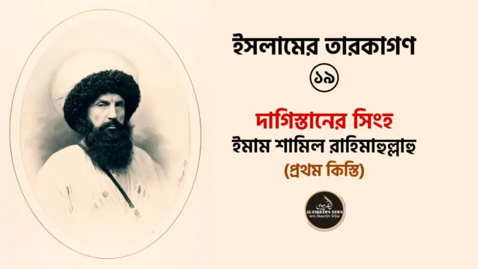 imam-shamil-rahi.