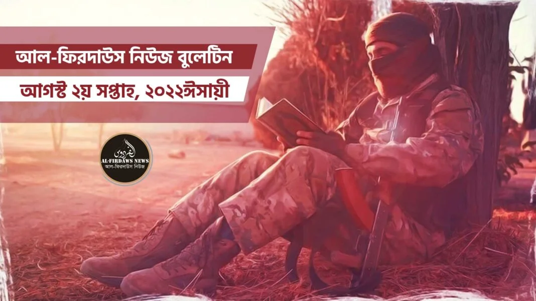 alfirdaws-bulletin-august-2-weeks-2022