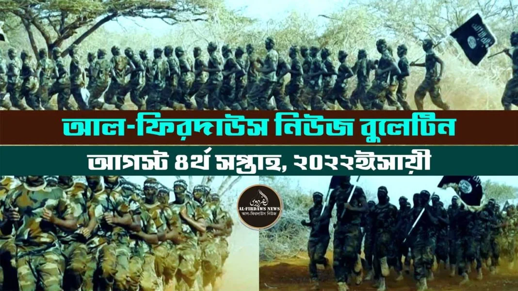 alfirdaws-bulletin-august-4-weeks-2022-