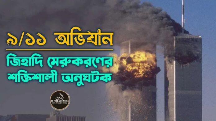 9-11-AQ 2