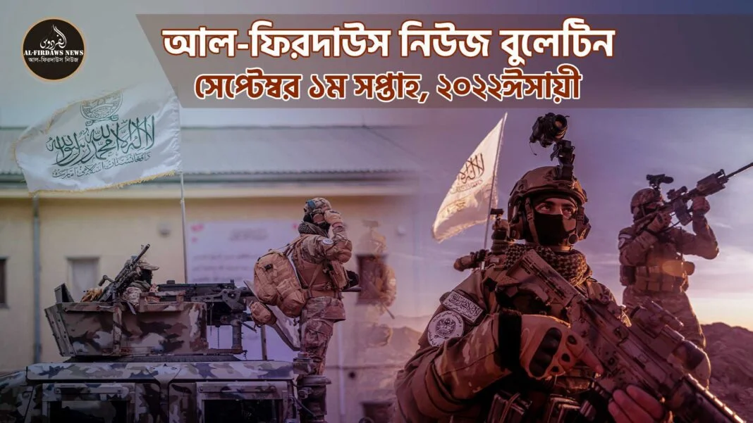 alfirdaws-bulletin-septeber-1-week-2022-image-