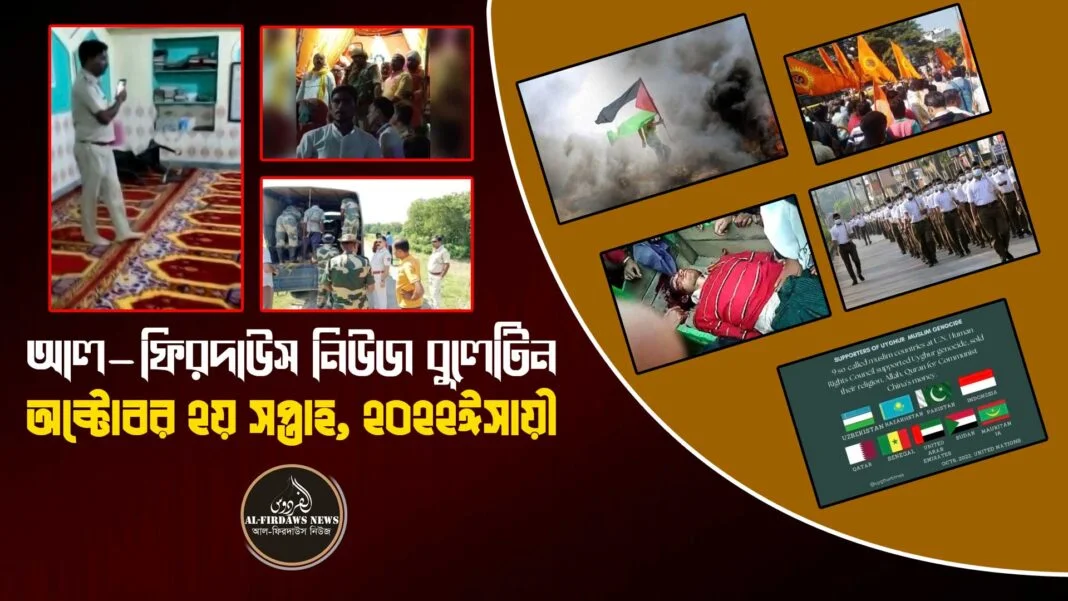 Alfirdaws-news-bulletin-october-2-weeks-2022image-