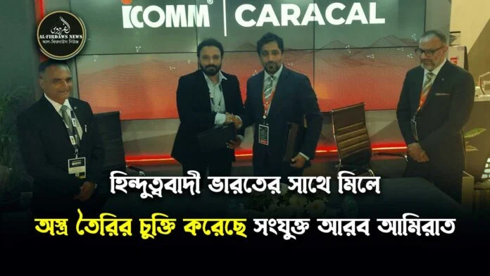 ind-uae-arms-deal