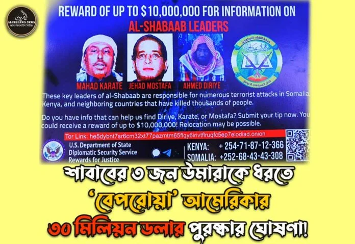 2ash-shabab-us-reward