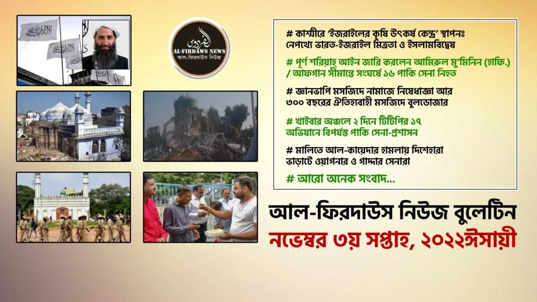 alfirdaws-news-bulletin-november-3-weeks-2022-image-