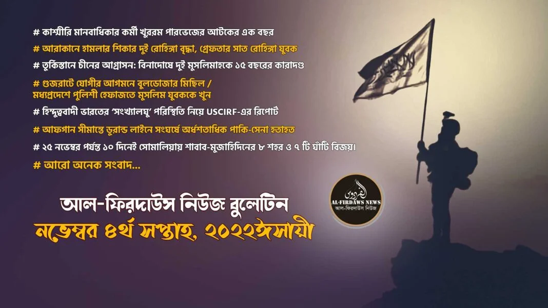 alfirdaws-news-bulletin-november-4-weeks-2022-image-