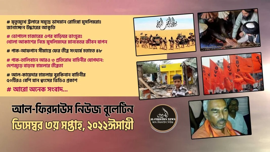 alfirdaws-news-bulletin-december-3-weeks-2022-image-