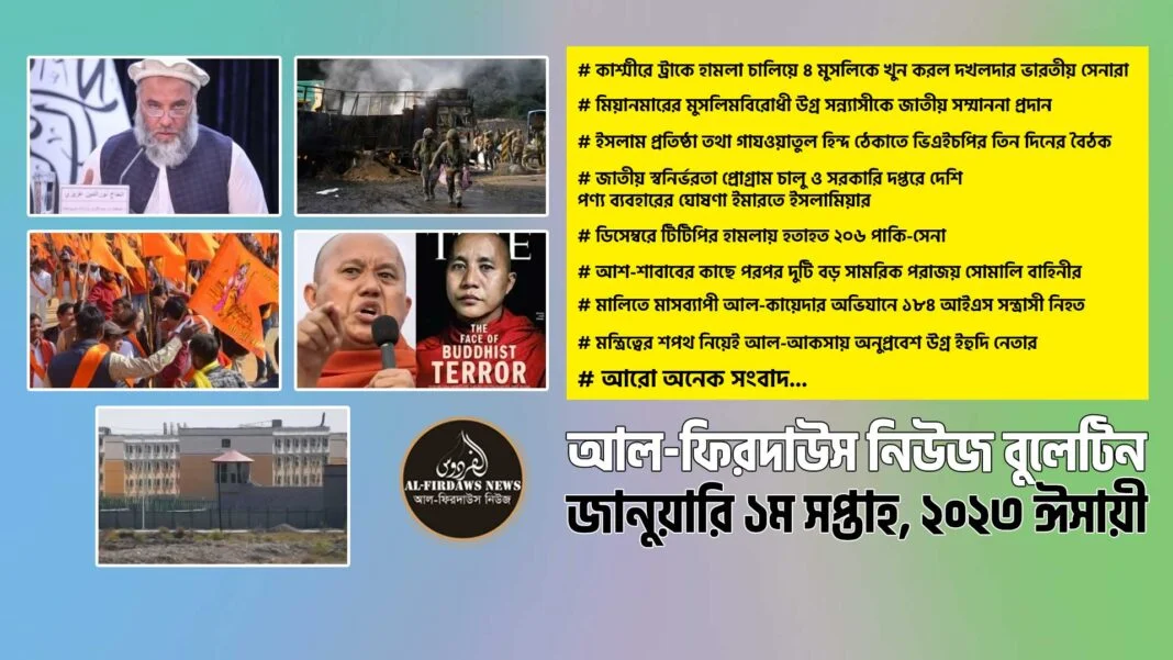 alfirdaws-news-bulletin-januari-1-week-2023-image