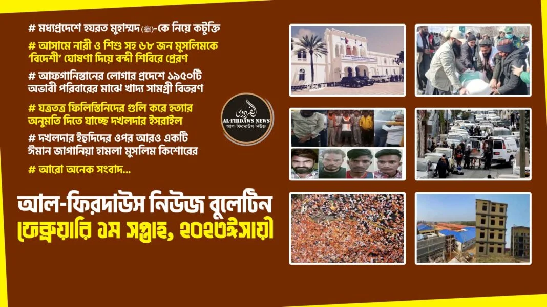 alfirdaws-news-bulletin-february-1-week-2023-image-