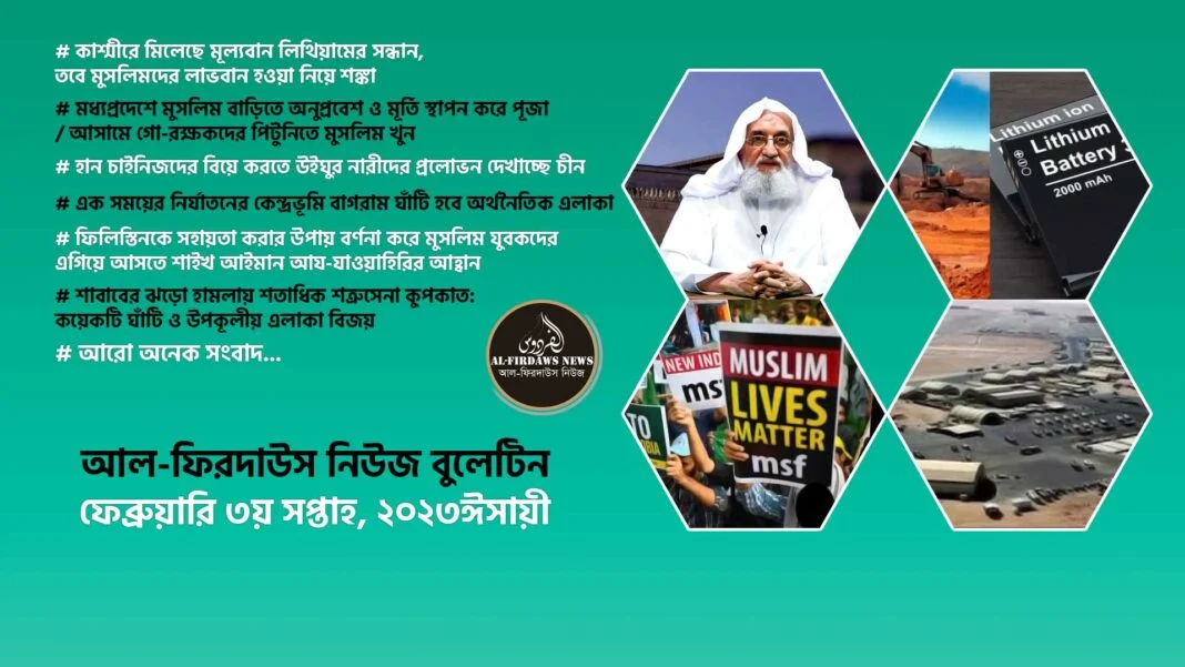 alfirdaws-news-bulletin-february-3-weeks-2023-image-