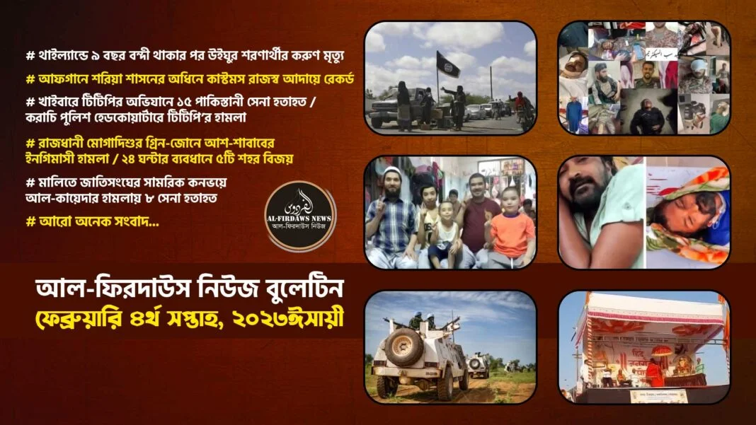 alfirdaws-news-bulletin-february-4-weeks-2023-image-
