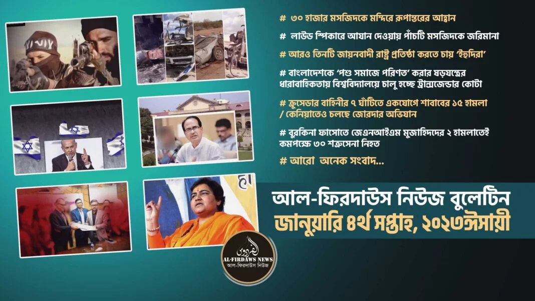 alfirdaws-news-bulletin-january-4-weeks-2023-image-