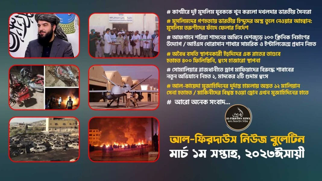 alfirdaws-news-bulletin-march-1-weeks-2023-image-