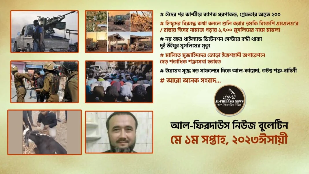 alfirdaws-news-bulletin-may-1-week-2023