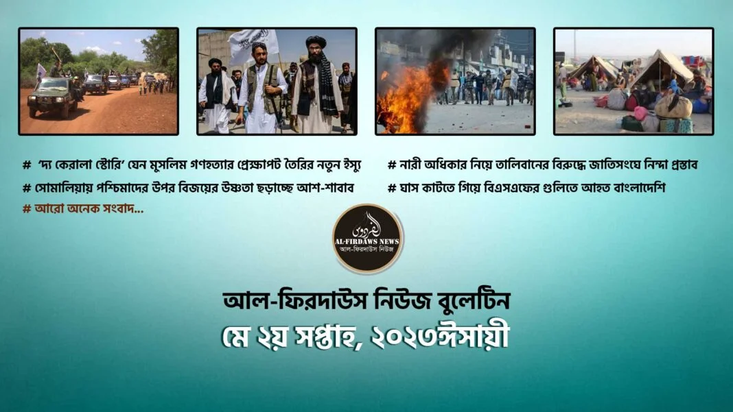 alfirdaws-news-bulletin-may-2-weeks-2023-image-