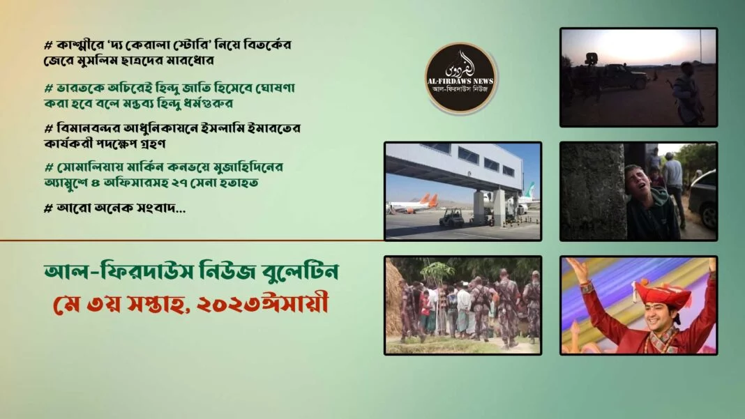 alfirdaws-news-bulletin-may-3-weeks-2023-image-