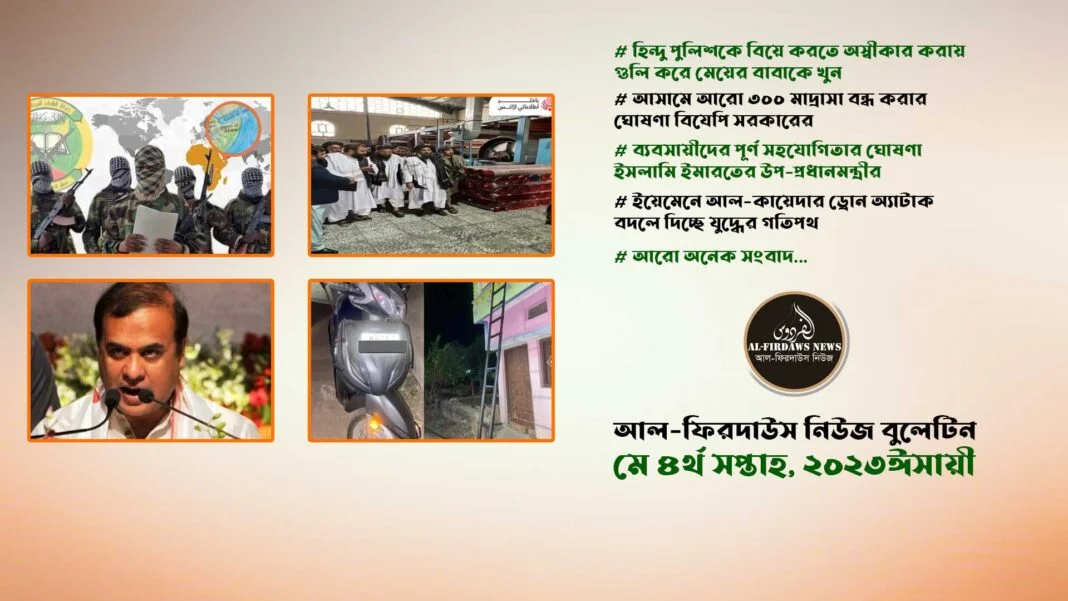 alfirdaws-news-bulletin-may-4weeks-2023-image-