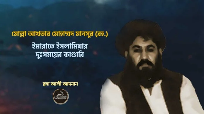 molla-akhtar-mohammad-masnsur