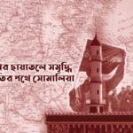 shoriyar-chayatole-unnoti