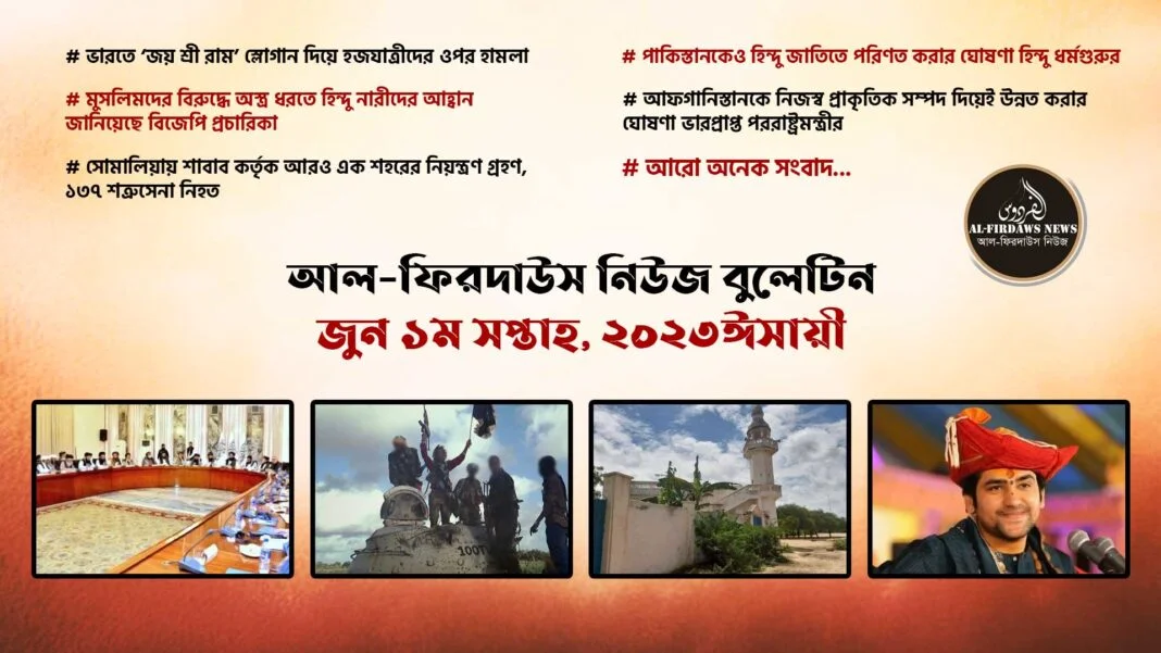 alfirdaws-news-bulletin-june-1week-2023-image-