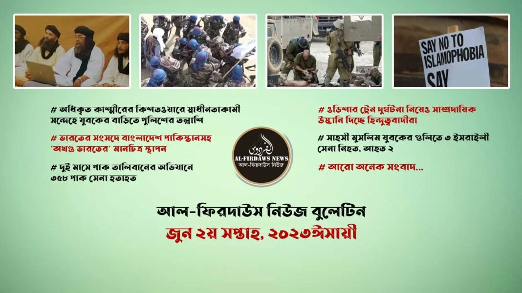 alfirdaws-news-bulletin-june-2weeks-2023-image-