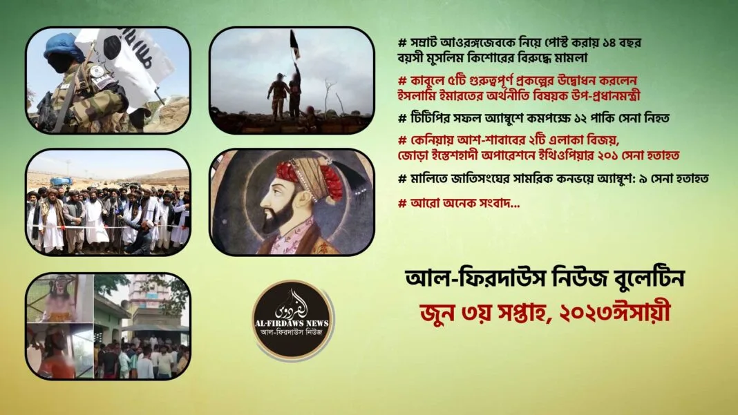 alfirdaws-news-bulletin-june-3weeks-2023-image-