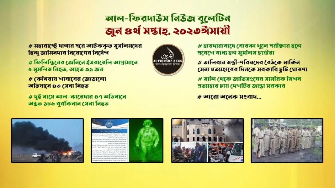 alfirdaws-news-bulletin-june-4weeks-2023-image
