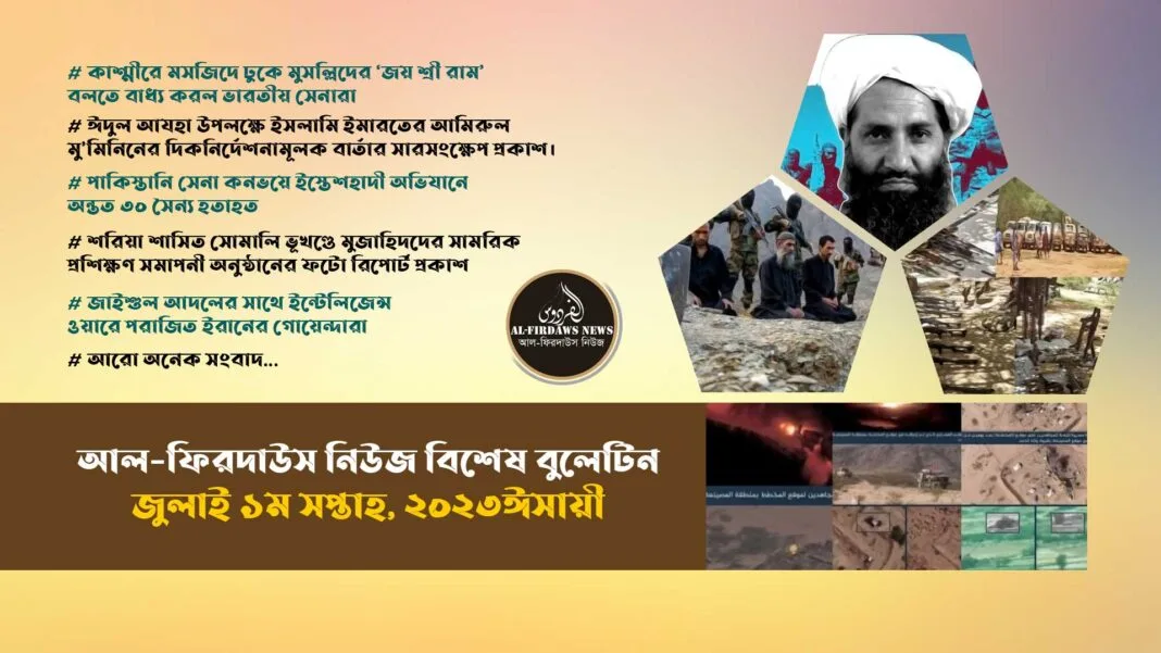 alfirdaws-news-bulletin-july-1week-2023-image