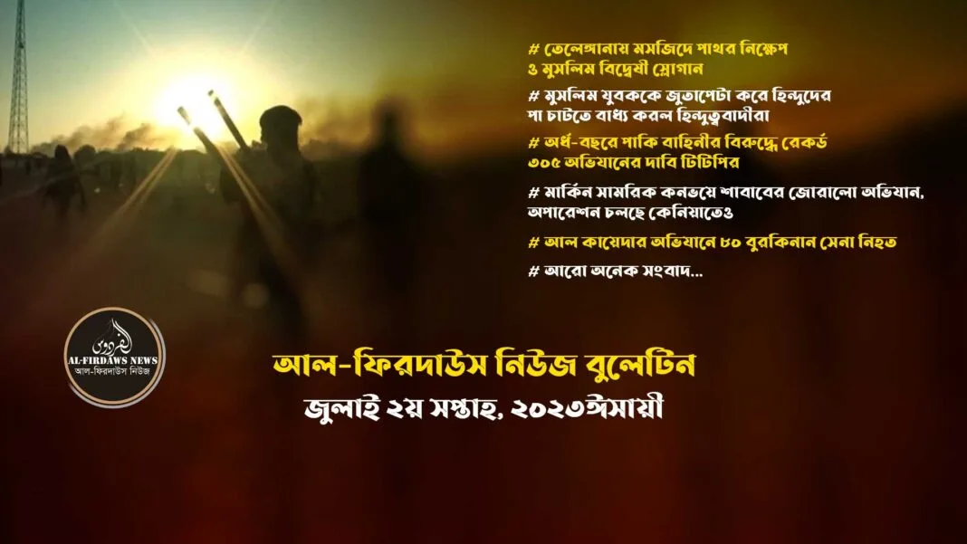 alfirdaws-news-bulletin-july-2-weeks-2023-image-