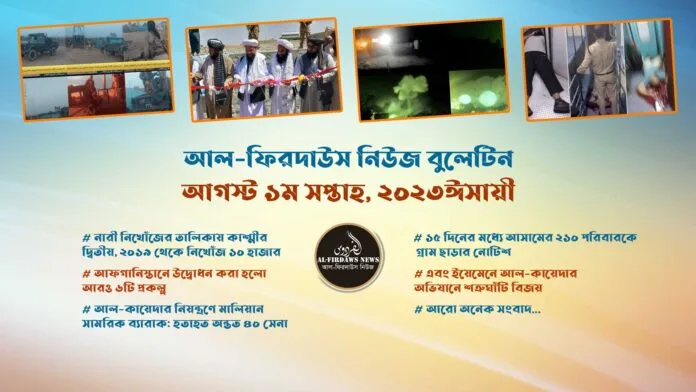 alfirdaws-news-bulletin-august-1week-2023-image-