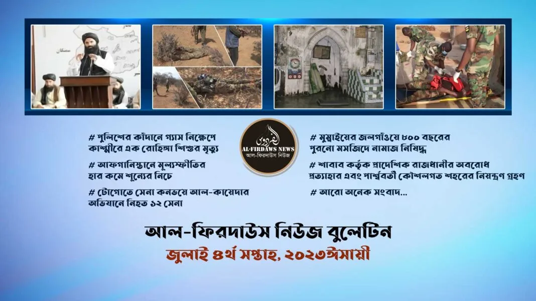 alfirdaws-news-bulletin-july-4weeks-2023-image-
