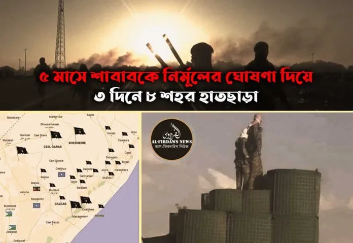 shabab-8-shohore-bijoy