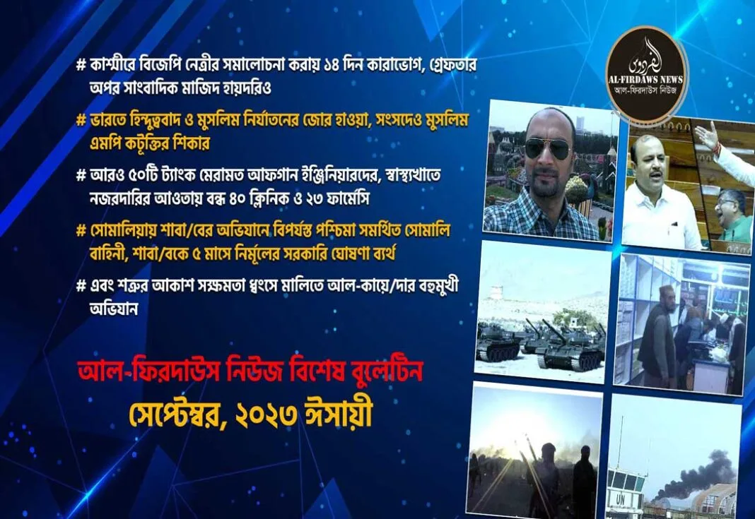 AL-FIRDAWS-News-Bulletine-sep-4th-week-2-final