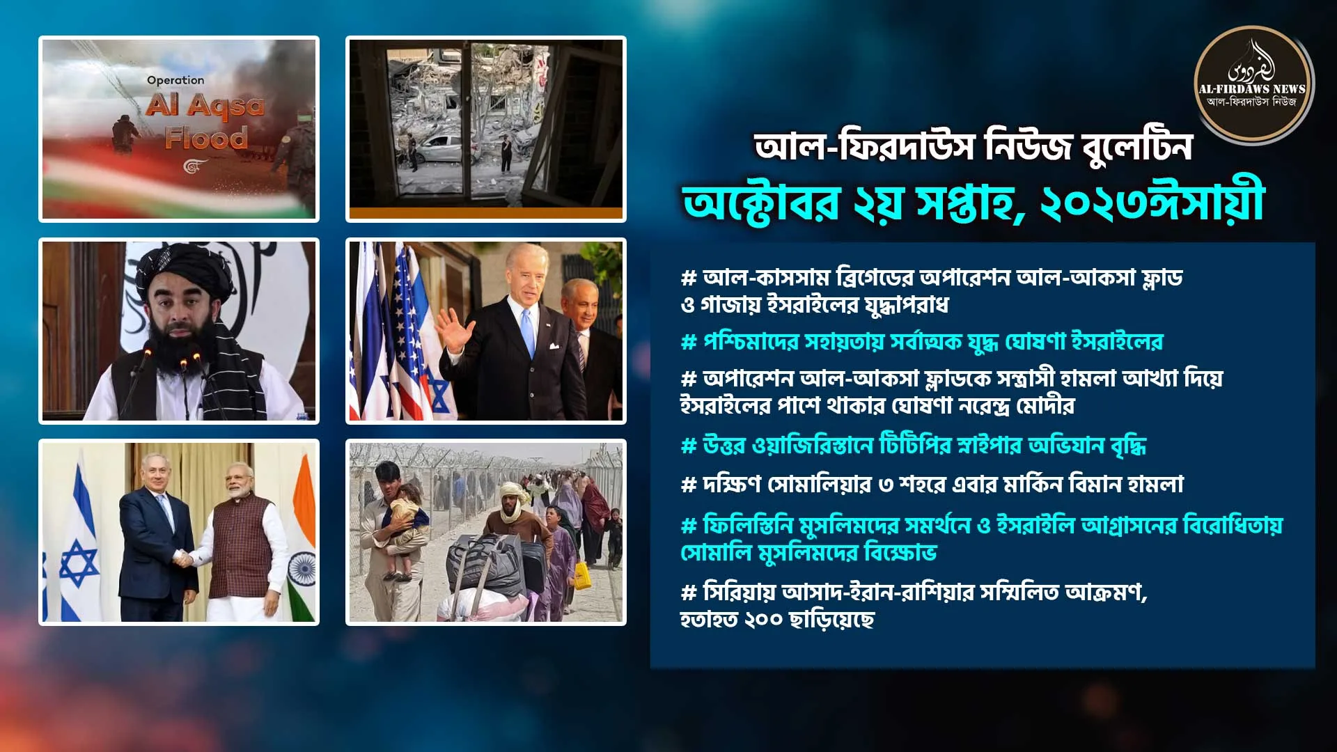 alfirdaws-news-bulletin-october-2-weeks-2023