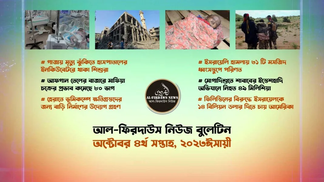 alfirdaws-news-bulletin-october-4weeks-2023