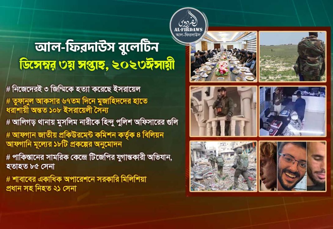alfirdaws-news-bulletin-december-3weeks-2023