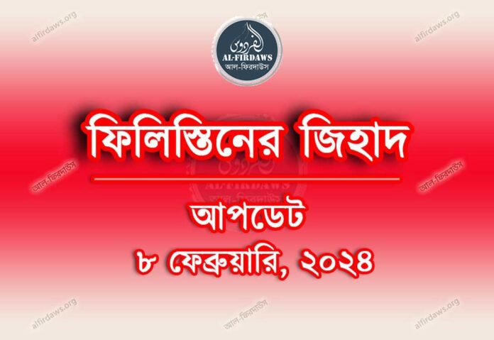 filistiner-jihad-update-february-8,-2024