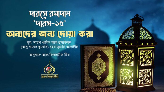 ramadan-dars-15-