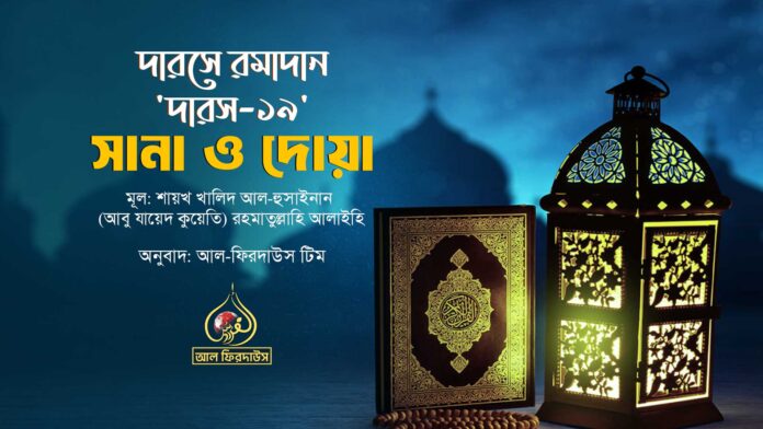 ramadan-dars-19-