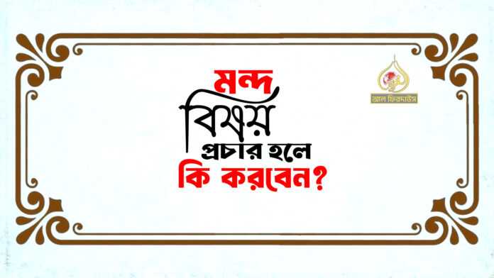 মন্দ বিষয় ondo-bisoy