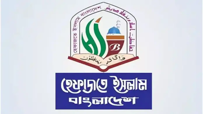 হেফাতজে ইসলাম