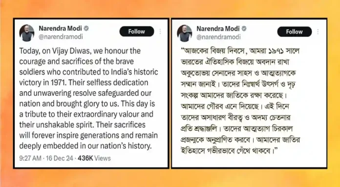 বাংলাদেশের অস্তিত্ব উল্লেখ ছাড়াই ৭১ এর বিজয়কে নিজেদের দাবী ভারতীয় প্রধানমন্ত্রীর