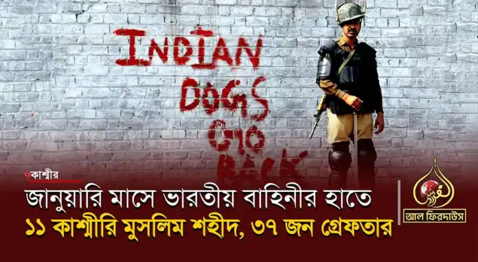 জানুয়ারি-মাসে-ভারতীয়-বাহিনীর-হাতে-Banner