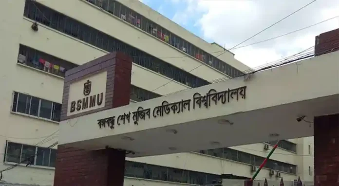 ‘বঙ্গবন্ধু শেখ মুজিব মেডিকেল বিশ্ববিদ্যালয়’ এর নাম পরিবর্তন করে অধ্যাদেশ জারি