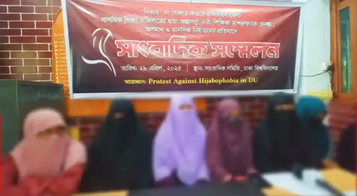 নিকাব না খোলায় প্রাথমিক বিদ্যালয়ের শিক্ষিকাকে হেনস্তা