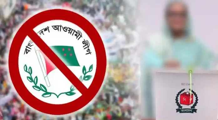 আ. লীগ নিষিদ্ধে অন্তবর্তীকালীন সরকারের সিদ্ধান্ত