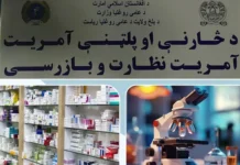 ইমারাতে ইসলামিয়ার জনগণের স্বাস্থ্য সুরক্ষায় বালখ প্রাদেশিক স্বাস্থ্য অধিদপ্তরের নিবিড় মনিটরিং