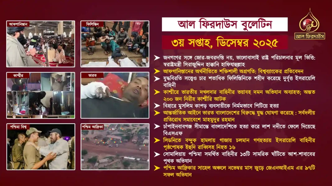 alfirdaws-bulletin-december-3weeks-2025 copy