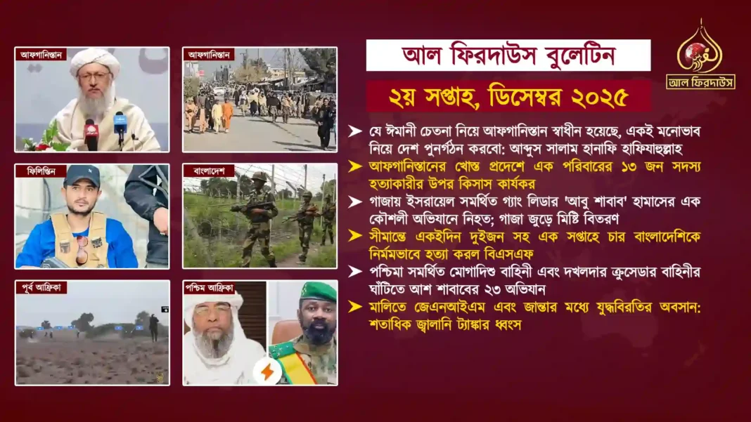 alfirdaws-bulletin-desember-2weeks-2025 copy